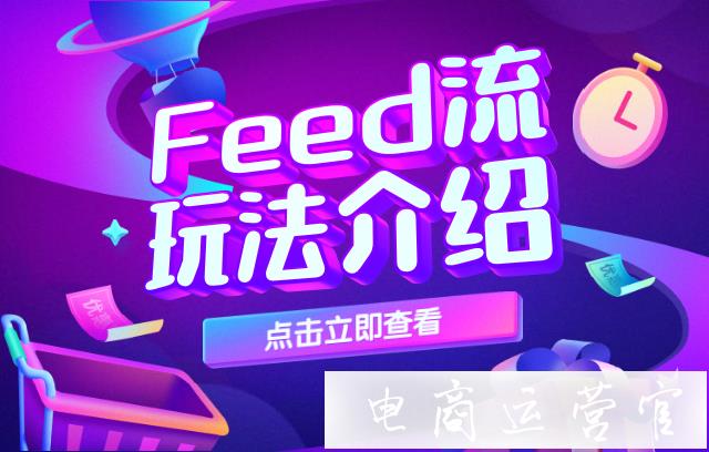 抖音FEED流怎么投放?抖音FEED流玩法介紹（內(nèi)含實操案例）